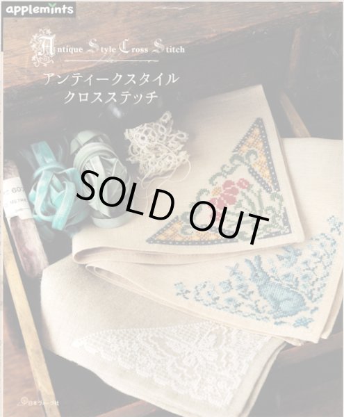 画像1: [10544] アンティークスタイル クロスステッチ　アップルミンツ (1)