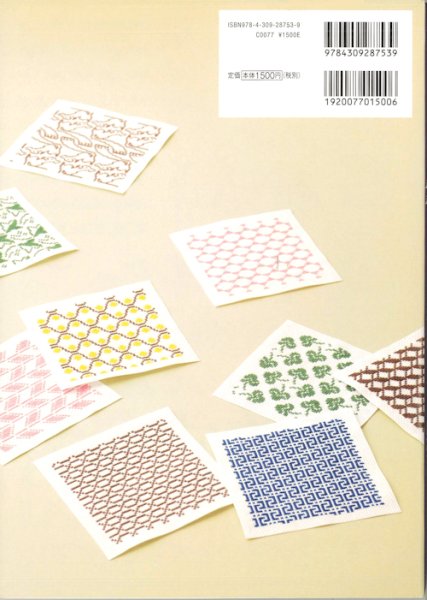 画像2: [8673] クロスステッチで楽しむ　レトロ模様　遠藤佐絵子著　河出書房新社 (2)