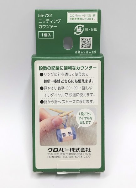 画像2: [10546] クロバー　ニッティングカウンター (2)
