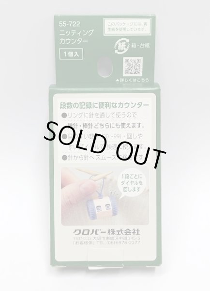 画像2: [10546] クロバー　ニッティングカウンター (2)