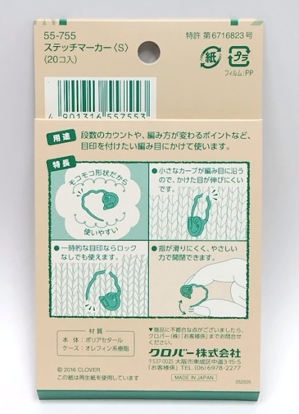 画像2: [10547] クロバー　ステッチマーカー＜S＞ (2)