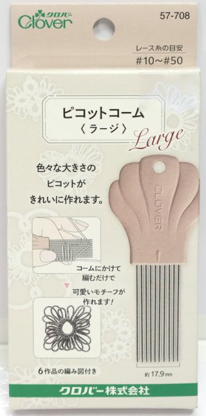 画像1: [9212] クロバー　ピコットコーム　-ラージ- (1)