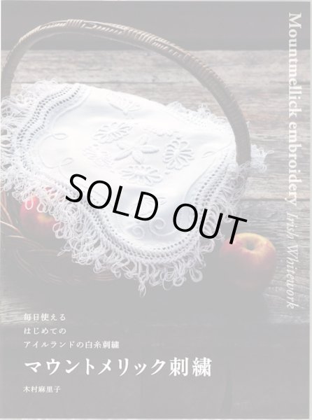 画像1: [10550]マウントメリック刺繍　木村麻里子著　グラフィック社 (1)