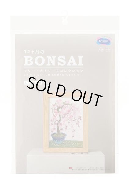 画像3: [10555] オリムパスクロスステッチキット　12ヶ月のＢＯＮＳＡＩ　「3月 枝垂れ桜」 (3)