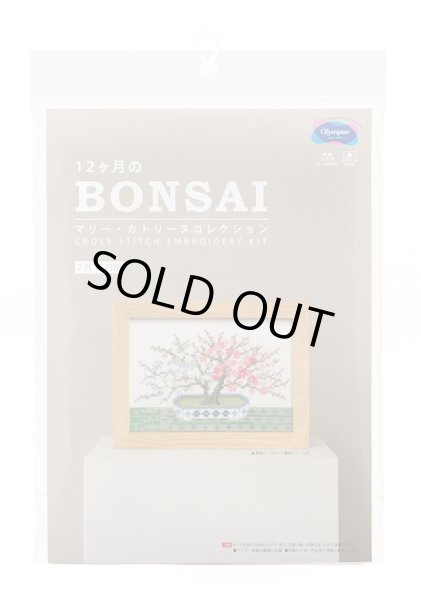 画像3: [10554] オリムパスクロスステッチキット　12ヶ月のＢＯＮＳＡＩ　「2月 紅白梅」 (3)