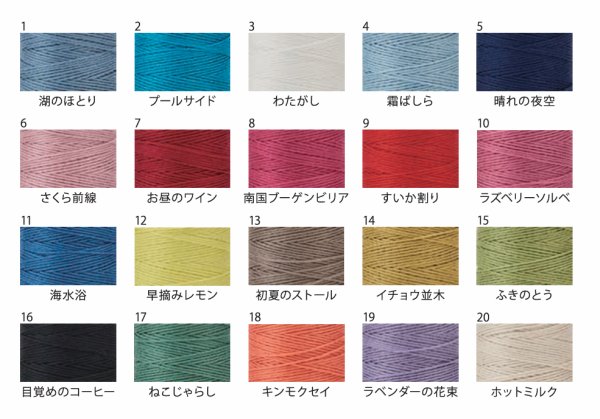 画像2: [8504] ルシアン COSMO  hidamari　刺し子糸　no.122301　ソリッド（単色） 各色 (2)