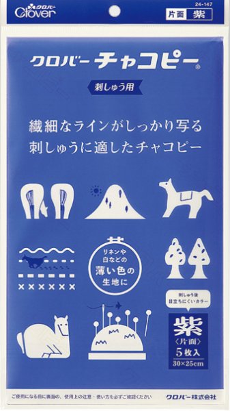 画像1: [10207] クロバーチャコピー 刺しゅう用〈片面・紫〉5枚入 (1)