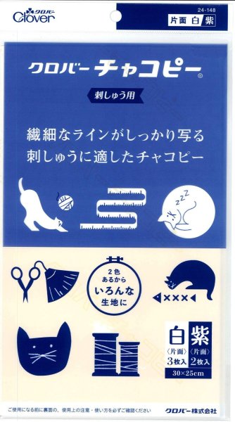 画像1: [10208] クロバーチャコピー 刺しゅう用〈片面・白＆紫セット〉 (1)