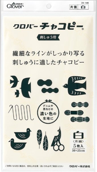 画像1: [10206] クロバーチャコピー 刺しゅう用〈片面・白〉5枚入 (1)