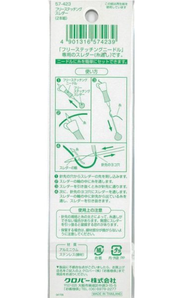 画像2: [9939] クロバー　フリーステッチングスレダー (2)