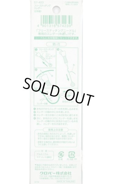 画像2: [9939] クロバー　フリーステッチングスレダー (2)