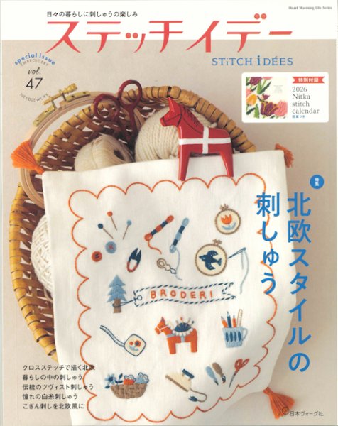 画像1: [10567] ステッチイデー　vol.47　日本ヴォーグ社 (1)