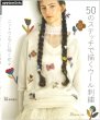 画像1: [10566] 50のステッチで描くウール刺繍　ニットウエアに咲く花々　日本ヴォーグ社 (1)
