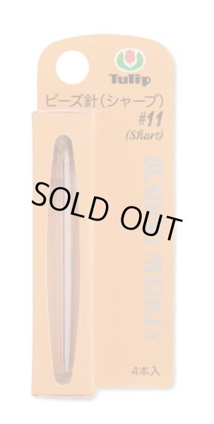 画像1: [8924] チューリップビーズ針 ＃11 short　4本入 (1)