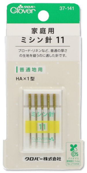 画像1: [9154] クロバー 家庭用ミシン針11　普通地用 (1)