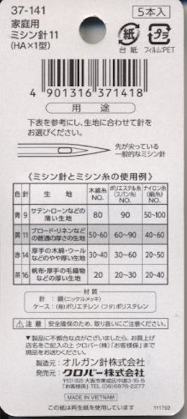画像2: [9154] クロバー 家庭用ミシン針11　普通地用 (2)