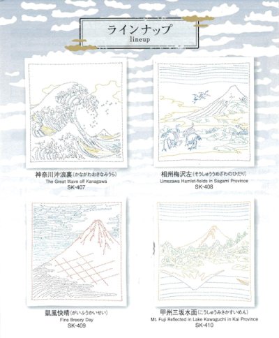 画像1: [10573] オリムパス 刺し子の花ふきん 葛飾北斎　富嶽三十六景　神奈川沖浪裏