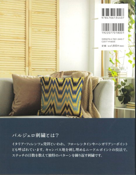 画像2: [10581]バルジェロ刺繍　基本のステッチと76点の図案集　グラフィック社 (2)