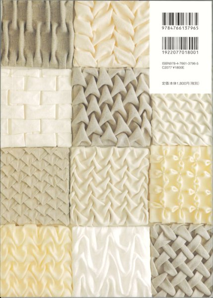 画像2: [10580]布で作る立体模様　ラティススモッキング　上村幸著　グラフィック社 (2)