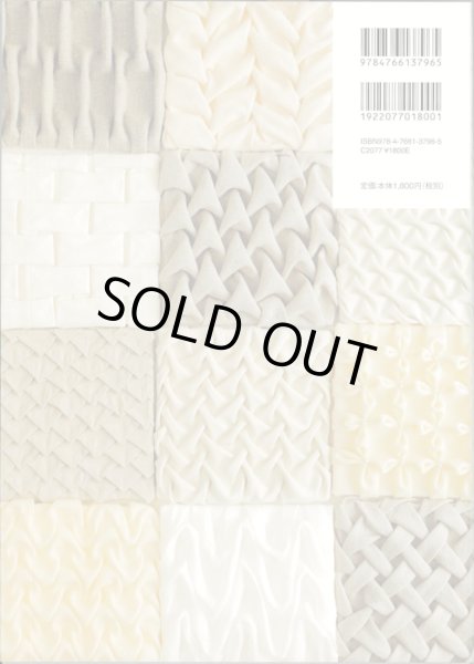 画像2: [10580]布で作る立体模様　ラティススモッキング　上村幸著　グラフィック社 (2)