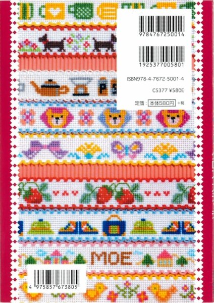 画像2: [10591] テープに刺しゅう！ かんたん クロス・ステッチ (2)