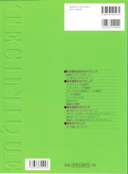 画像2: [10599] 誰でも簡単にできる、刺しゅう作品のための　縁の仕上げ方ガイド　啓佑社 (2)