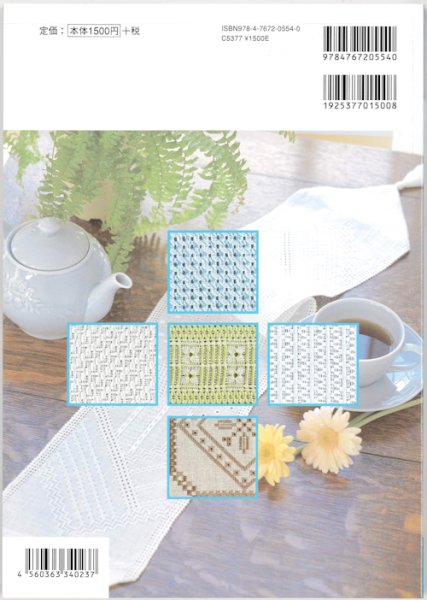 画像2: [3706] アジュールパターン集　啓佑社 (2)