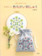 画像1: [10605] 好きを見つける　かわいい 色ちがい刺しゅう　啓佑社 (1)