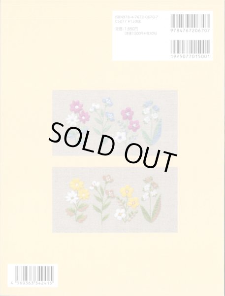 画像2: [10605] 好きを見つける　かわいい 色ちがい刺しゅう　啓佑社 (2)