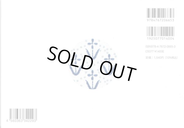 画像2: [10603] 戸塚刺しゅう×星燈社　星あかりの刺繍手帖　啓佑社 (2)