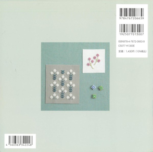 画像2: [10604] 戸塚刺しゅう伝統のカウントステッチ　地刺しの連続模様【3】　啓佑社 (2)