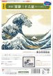 画像2: [4333] オリムパス　クロスステッチししゅうキット　北斎画　富嶽三十六景　神奈川沖浪裏 (2)