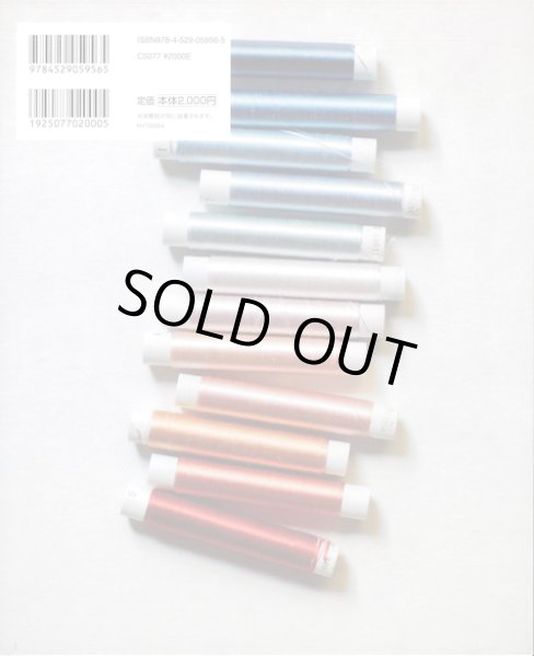 画像2: [10631] 日本刺繍の「いろは」　日本ヴォーグ社 (2)