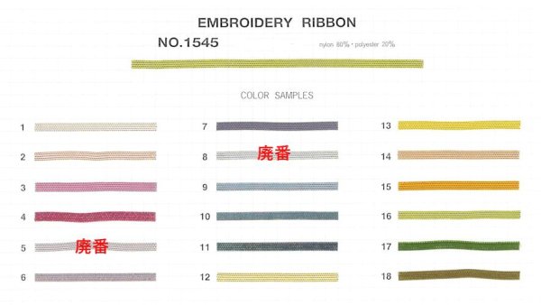 画像2: [0338] 木馬リボン MOKUBAエンブロイダリーリボン　1545 (2)