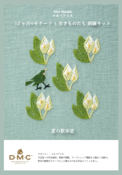 画像1: [10648] DMC マカベアリス 12ヶ月のモチーフと生きものたち刺繍キット 夏の散歩道 (1)