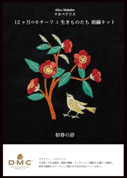 画像1: [10642] DMC マカベアリス 12ヶ月のモチーフと生きものたち刺繍キット 初春の詩 (1)