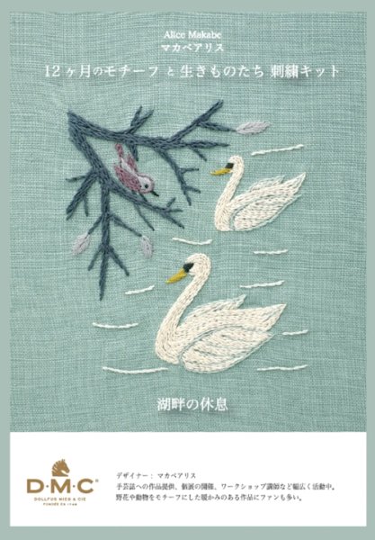 画像1: [10652] DMC マカベアリス 12ヶ月のモチーフと生きものたち刺繍キット 湖畔の休息 (1)