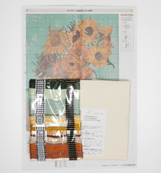 画像3: [5855] オリムパス クロスステッチキット　アートギャラリー　「ひまわり」ゴッホ作 (3)