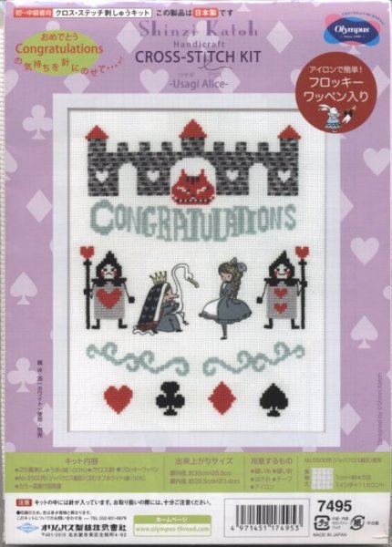 画像1: [7564] オリムパス　クロスステッチキット　ウサギアリス (1)