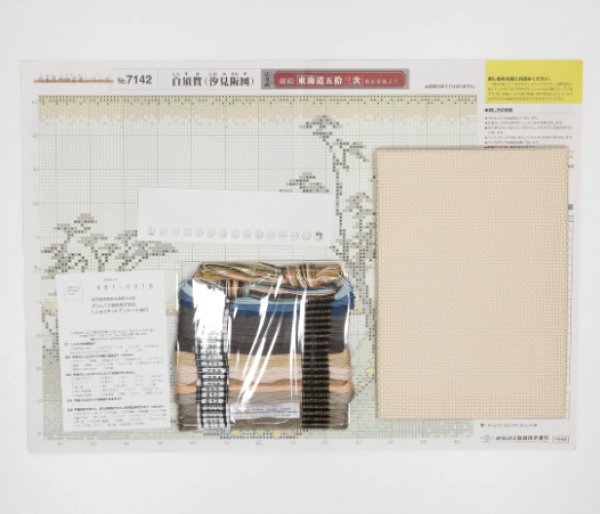 画像2: [4339] オリムパス　クロスステッチししゅうキット　広重画　東海道五拾三次　白須賀（汐見阪図） (2)