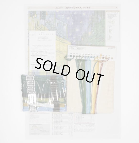 画像3: [5860] オリムパス クロスステッチキット　アートギャラリー　「夜のカフェテラス」ゴッホ作 (3)