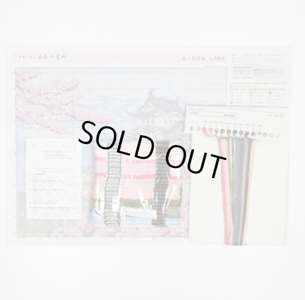 画像3: [5768] オリムパス　クロスステッチキット　四季を彩る　日本の名所　春の姫路城 (3)