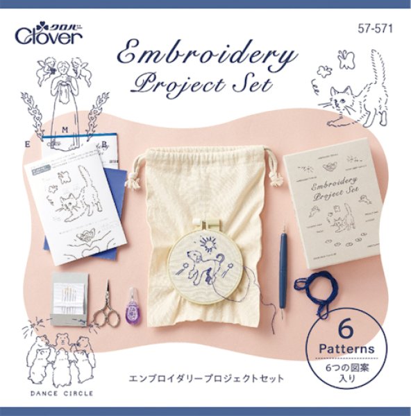 画像1: [10658] クロバー　エンブロイダリープロジェクトセット (1)
