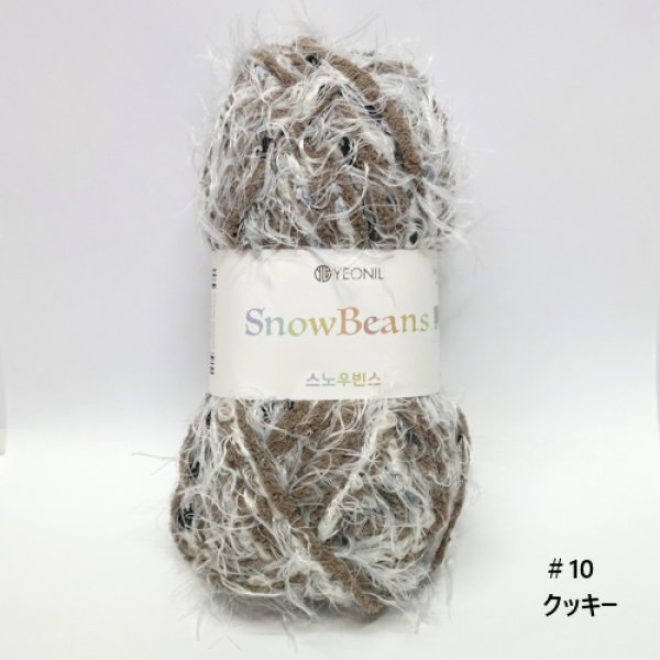 画像9: [10661] Knitwit　SnowBeans[スノービーンズ]  韓国 編み糸 約80g 各色 (9)