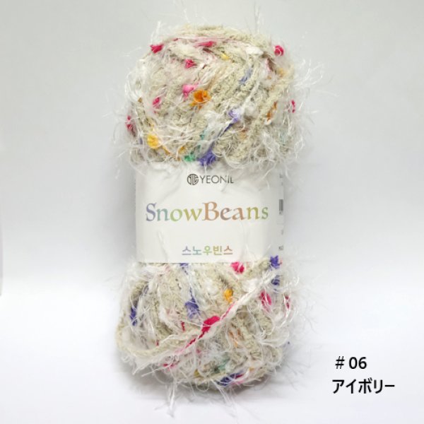 画像7: [10661] Knitwit　SnowBeans[スノービーンズ]  韓国 編み糸 約80g 各色 (7)