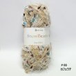 画像8: [10661] Knitwit　SnowBeans[スノービーンズ]  韓国 編み糸 約80g 各色 (8)
