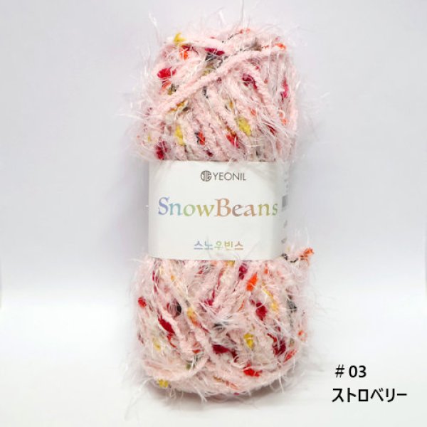 画像5: [10661] Knitwit　SnowBeans[スノービーンズ]  韓国 編み糸 約80g 各色 (5)