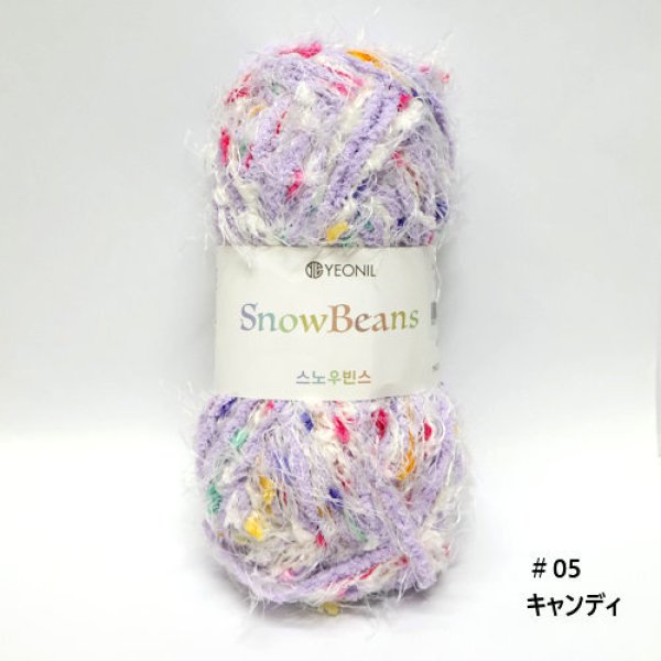 画像6: [10661] Knitwit　SnowBeans[スノービーンズ]  韓国 編み糸 約80g 各色 (6)