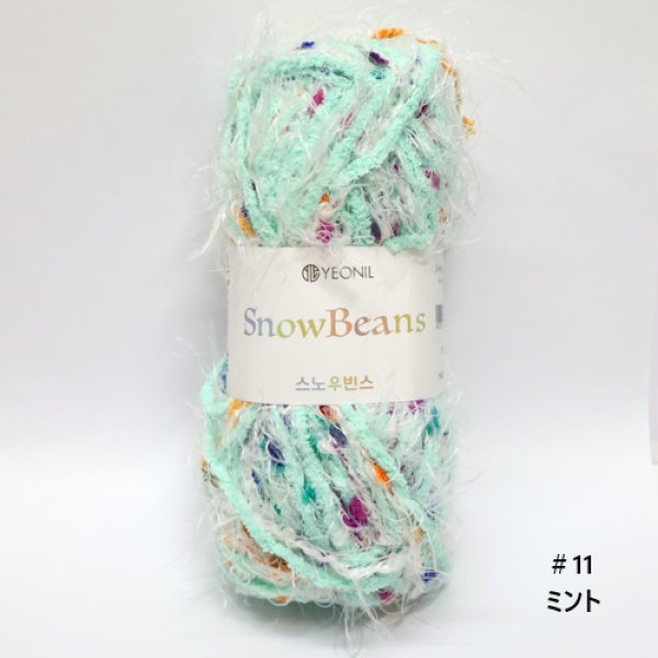 画像10: [10661] Knitwit　SnowBeans[スノービーンズ]  韓国 編み糸 約80g 各色 (10)