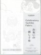 画像1: [10665] ルシアン COSMO お祝いの刺し子布　寿 / ホワイト (1)